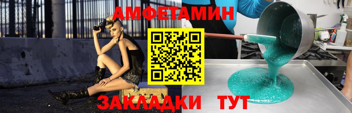 Amphetamine Розовый Черногорск