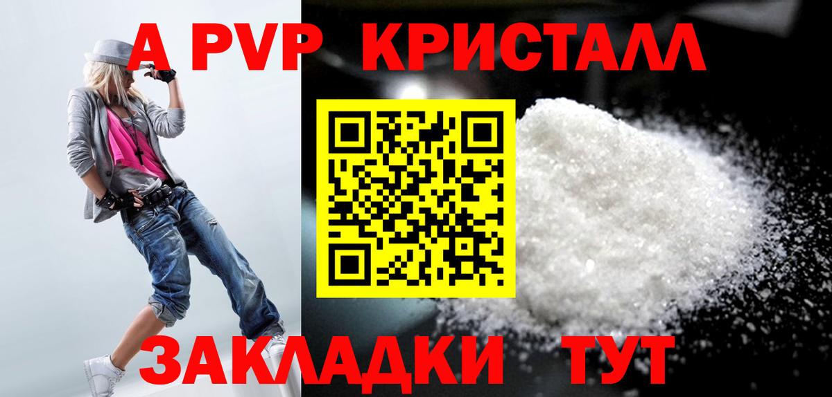 A-PVP Соль  Вход с VPN  A PVP  APVP мука  Черногорск 