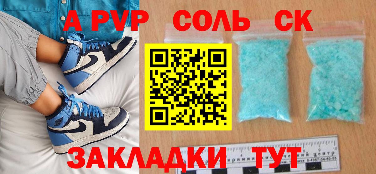 Альфа ПВП мука Черногорск