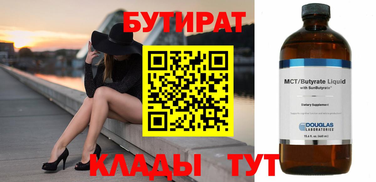 БУТИРАТ оксана  Вход с VPN  Черногорск 