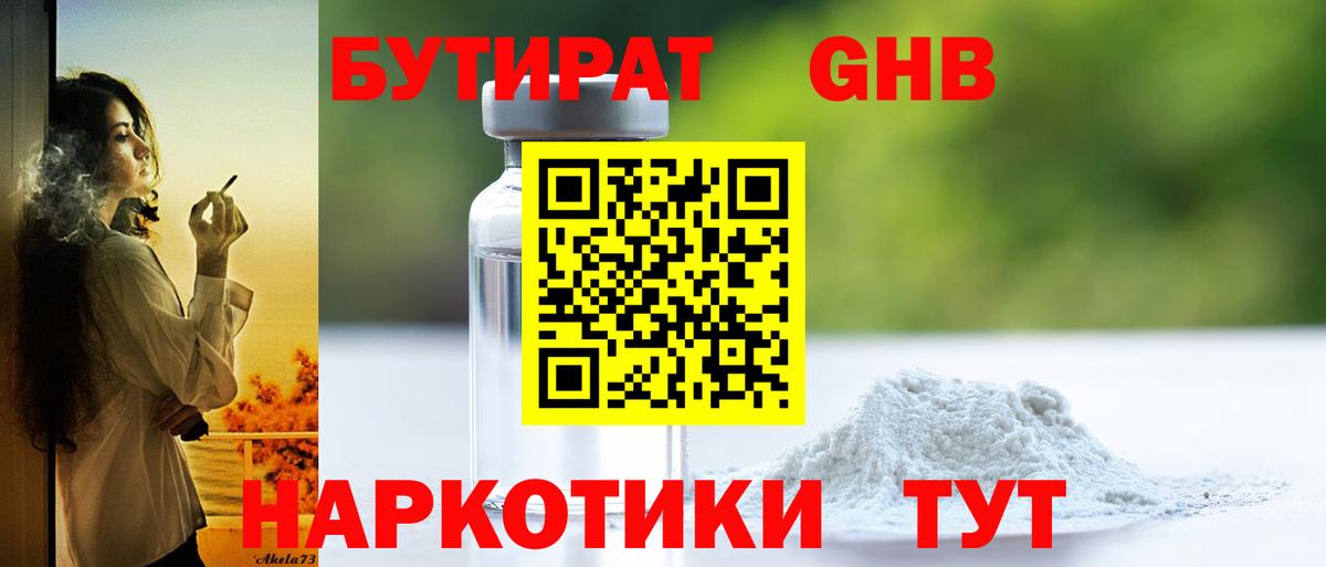 Бутират 1.4BDO Черногорск