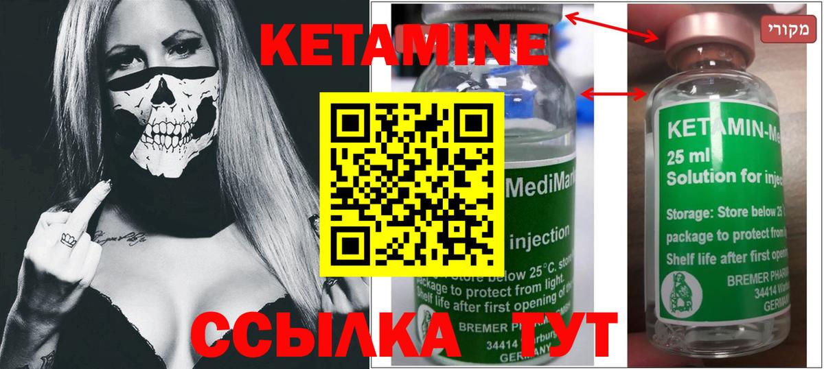 Кетамин VHQ Черногорск