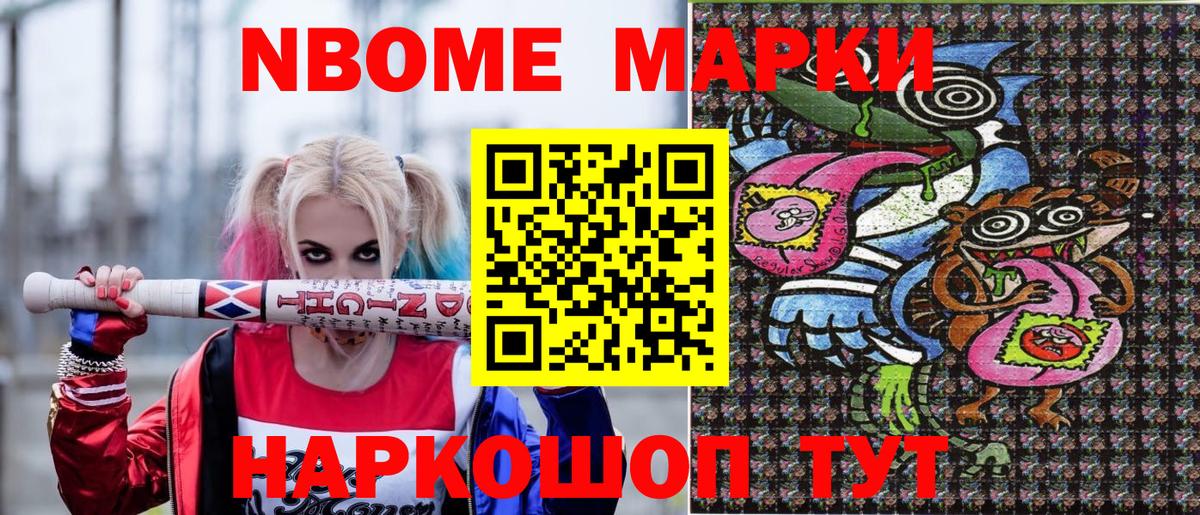 Наркотические марки 1500мкг Черногорск
